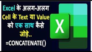 How to Join 2 Cells in Excel _ How to Join Cell in Excel with Comma _ Quick Excel formula in Hindi