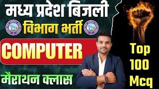 MP BIJLI VIBHAG COMPUTER MERATHON 2025 | BIJLI VIBHAG COMPUTER MCQ 2025 | MP BIJLI VIBHAG MCQ 2025