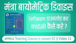 mantra device software download & install full information for emitra || mantra rd Service software