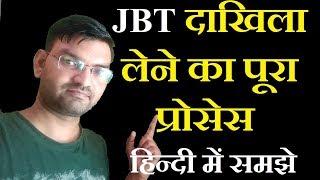 JBT admission form start -पूरा प्रोसेस - Jbt admission full detail in Hindi - KTDT