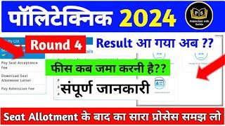 U.P. Polytechnic 4th Round Seat Allotment Result 2024 || Jeecup 4th Round Counseling 2024 ||