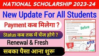 Nsp New Update Today  | National Scholarship Login Problem | Nsp New Payment Update | Nsp Update