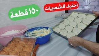 شعيبيات بالقشطة | فيديو مهم للبيوت والمحلات | شيف ابوالعبد