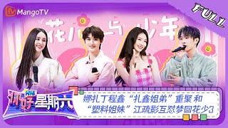 《你好，星期六》20230408完整版：娜扎丁程鑫“扎鑫姐弟”重聚 和“塑料姐妹”江疏影互怼梦回花少3 | Hello, Saturday | MangoTV