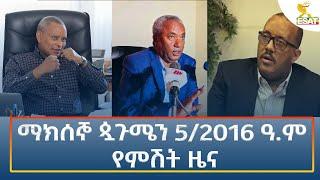 Ethiopia - Esat Amharic Night News 10 September 2024