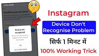 Fix Device not recognized Instagram problem | Insta account login problem | device not recognized