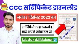 CCC November December Certificate 2022 | CCC Certificate Kaise Download Kare| CCC Certificate Verify