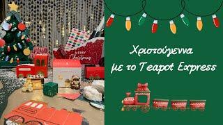 Ιδέες για πάρτι - Teapot Express - Happy Teapot