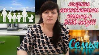 Пособия на детей малоимущим семьям в 2020 году!