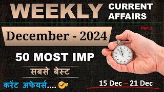 Weekly Current Affairs 2024 | December 2024 Week 3 | Crack Exam Current Affairs 2024 Weekly CA