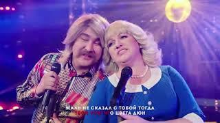 ⭐Азамат Мусагалиев и Ольга Картункова — Твои глаза - бальзам