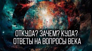 Ответы ИСЛАМА на самые важные вопросы жизни!