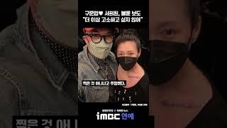 구준엽 서희원, 불륜 보도 “더 이상 고소하고 싶지 않아"