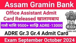 Good News Admit Card होबाय AGVB Gr.III/// ADRE 2.0 Admit Card Date? Negative Marking ¼ Gr.3 Gr. 4