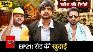 TSP's Rabish Ki Report | E21: Road Ki Khudaai ft. Shivankit Parihar, Badri Chavan, Abhinav Anand