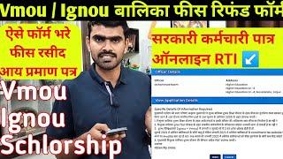 बालिका फीस रिफंड फॉर्म Vmou Ignou Girls Free schlorship Distance education Vmou Ignou fees refund