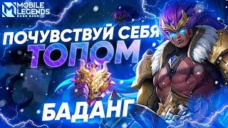 ТОП 1 МИРА БАДАНГ КАК ОН ИГРАЕТ? РАЗБОР КАТКИ МОБАЙЛ ЛЕГЕНДС /MOBILE LEGENDS: BANG BANG