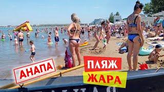 Анапа. ЖАРА, ПЛЯЖ, Море почти чистое. Без комментариев