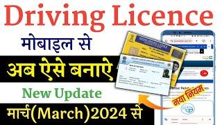 Mobile Se Driving Licence Kaise Apply Kare | Driving Licence Online Apply | dl Apply Online| ll test