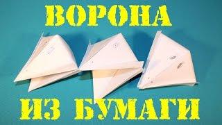 Голова вороны из бумаги. Щёлкает клювом! Оригами.