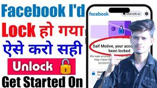 सिर्फ 2 मिनट में Unlock Facebook Account 2025 | Facebook Locked Account Unlock Kaise Karen