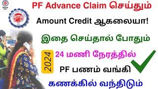 pf advance amount not credited in tamil | pf advance amount | Tricky world