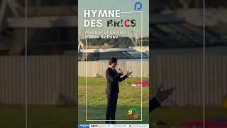 Hymne des BRICS, musique et paroles d'Alan Salbiev