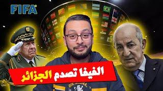 الفيفا تصدم الجزائر و العالم الآخر يخسر في فرنسا و سوريا 