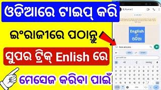 Odia to English Translation App |English to Odia Translation Keyboard App |Google Keyboard