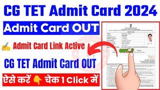 CG TET Admit Card 2024  How To Download CG TET Admit Card || CG TET 2024 Ka Admit Card Kaise Nikale