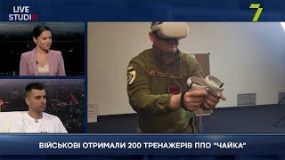 “ТЕХНАРІ” І БО “ФОНД СЕРГІЯ ПРИТУЛИ” ПЕРЕДАЛИ ЗАХИСНИКАМ 200 ТРЕНАЖЕРІВ ППО “ЧАЙКА”