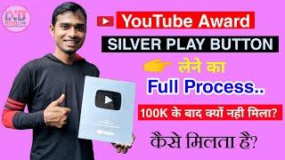 How to apply youtube silver play button after 100K Subscribers || Apply youtube award play button