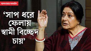 Moushumi Chatterjee Interview | কলকাতার দশা দেখলে বোঝা যায় বাঙালি অলস জাতি, কাজ করে না: মৌসুমী