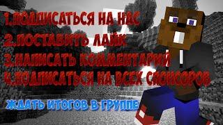 ОЧЕРЕДНОЙ КОНКУРС НА ЛИЦЕНЗИИ MINECRAFT