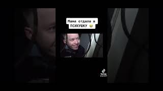 Мама отдала сына в психушку