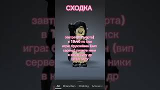 #roblox #роблокс #игры #хочуврек #интересное #подписки #robloxedit #смешное #лайки #пжподпишись