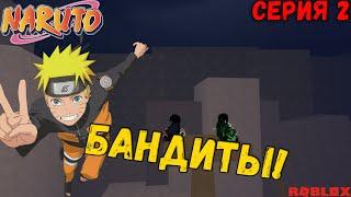 [БАНДИТЫ!] Shindo Life - 1 Сезон 2 История Драконов!..  Сериал Шиндо Лайф !