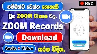 ZOOM Meeting Recording Download - How To Download ZOOM Recording Sinhala (Audio + Video) | SBDigit