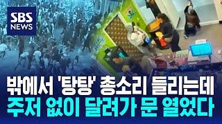 "사람들 구한 영웅"…총격 현장서 대피 도운 소녀 화제 / SBS / 오클릭