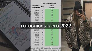 study with me|готовлюсь к егэ 2022|химия|биология|*очень сумбурный видос*