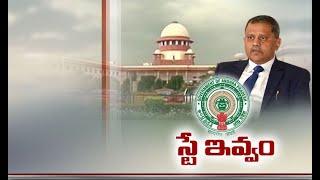 Supreme Court Refuses Stay on AP High Court Order | on SEC Ramesh Kumar Case
