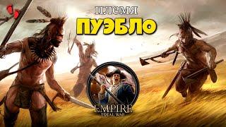 ВОЙНА С ЧЕРОКИ 2.0  Empire Total War