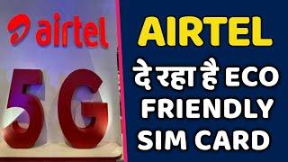 Airtel 5G Now Provide Eco friendly sim card || Airtel Environment