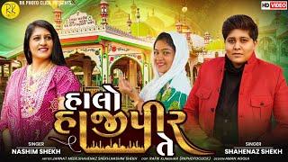 હાલો હાજીપીર તે||Halo Hajipeer te || New Hajipeer song 2023Shahenaz Shekh,Nashim shekh & Jannat Meer