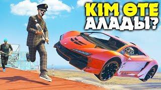 ӨЛМЕЙ КІМ ӨТЕ АЛАДЫ?  ҚАШ НЕМЕСЕ ӨЛ  GTA 5 ONLINE