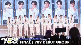 789SURVIVAL THE FINAL [7/7] | ประกาศผล 789 DEBUT GROUP | 11 ส.ค.66