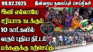 தலைப்புச் செய்திகள்  09.02.2025  | Samugam Headline News