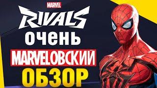 ОБЗОР MARVEL RIVALS