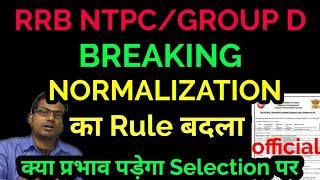 rrb ntpc/normalization rule in rrb ntpc/rrb ntpc exam/rrb ntpc normalization/rrc group d exam/rrc gr