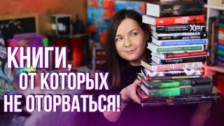 ЧИТАЛА ДО РАССВЕТА ЖУТКО ИНТЕРЕСНЫЕ КНИГИ